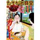 たそがれ食堂 vol.8 (バーズコミックス プラス) [コミック]