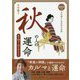 木村藤子の春夏秋冬診断 秋の人の運命〈2019年版〉 [単行本]