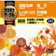 超厳選 カラオケサークルW ベスト4 [DVD]