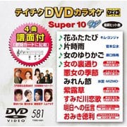テイチクDVDカラオケ スーパー10 W