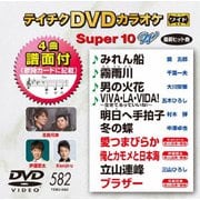 テイチクDVDカラオケ スーパー10 W