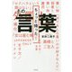 ちょっと待った!その言葉 [単行本]