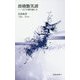 滑稽艶笑譚―江戸小咄を愉しむ(新典社新書) [新書]