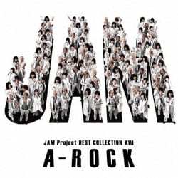 JAM Project／JAM Project BEST COLLECTION ⅩⅢ A-ROCK