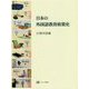 日本の外国語教育政策史 [単行本]