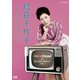 島倉千代子／島倉千代子 メモリアルコレクション ～NHK紅白歌合戦&思い出のメロディー etc.～ [DVD]