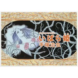 いばら姫(おかあさんのむかしむかし) [絵本]