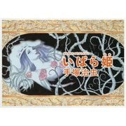 いばら姫(おかあさんのむかしむかし) [絵本]