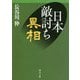 日本敵討ち異相(角川文庫) [文庫]