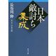日本敵討ち集成(角川文庫) [文庫]