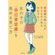 女の子の「自己肯定感」を高める育て方―思春期の接し方が子どもの人生を左右する! [単行本]