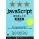 JavaScript逆引きレシピ 第2版 [単行本]