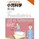 一目でわかる小児科学 第3版 [単行本]