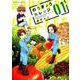 のうぎょうカレッジ 1（芳文社コミックス） [コミック]