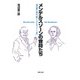 メンデルスゾーンの音符たち―池辺晋一郎の「新メンデルスゾーン考」 [単行本]