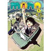 mono 1（まんがタイムKRコミックス） [コミック]