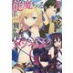 従魔とつくる異世界ダンジョン〈2〉(Mノベルス) [単行本]