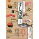 プロもビックリ!!すし図鑑ミニ(マイナビ文庫) [文庫]
