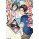 クラスが異世界召喚されたなか俺だけ残ったんですが〈3〉(モンスター文庫) [文庫]