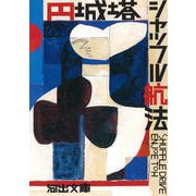 シャッフル航法(河出文庫) [文庫]