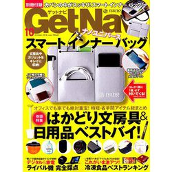 GET Navi (ゲットナビ) 2018年 10月号 [雑誌]