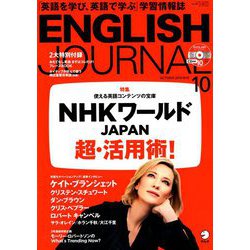 ENGLISH JOURNAL (イングリッシュジャーナル) 2018年 10月号 [雑誌]