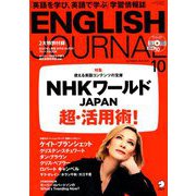 ENGLISH JOURNAL (イングリッシュジャーナル) 2018年 10月号 [雑誌]