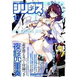 月刊 少年シリウス 2018年 10月号 [雑誌]