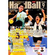 Handball (ハンドボール) 2018年 09月号 [雑誌]