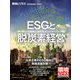 「脱炭素」 環境ビジネス特別号 2018年 09月号 [雑誌]