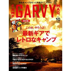 ガルヴィ 2018年 10月号 [雑誌]