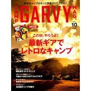 ガルヴィ 2018年 10月号 [雑誌]