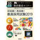 初挑戦!再挑戦!教員採用試験2019 2018年 10月号 [雑誌]