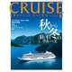 クルーズ 2018年 10月号 [雑誌]