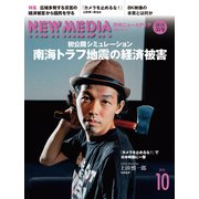 NEW MEDIA (ニューメディア) 2018年 10月号 [雑誌]