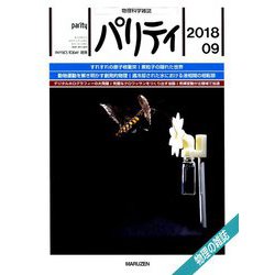 パリティ 2018年 09月号 [雑誌]