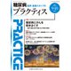 PRACTICE (プラクティス) 2018年 09月号 [雑誌]