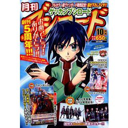 ブシロード 2018年 10月号 [雑誌]