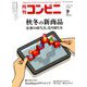 コンビニ 2018年 09月号 [雑誌]