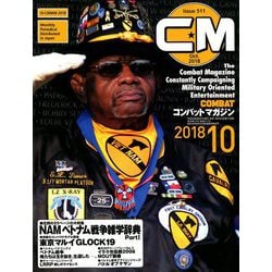 COMBAT (コンバット) マガジン 2018年 10月号 [雑誌]