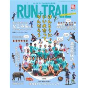 RUN+TRAIL 2018年 09月号 [雑誌]