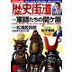 歴史街道 2018年 10月号 [雑誌]