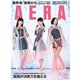 AERA (アエラ) 2018年 9/3号 [雑誌]