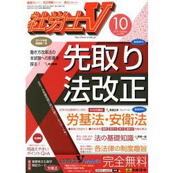 社労士V 2018年 10月号 [雑誌]