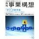 事業構想 2018年 10月号 [雑誌]