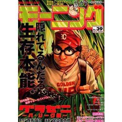 週刊 モーニング 2018年 9/13号 [雑誌]