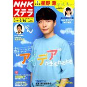 NHKウィークリー・ステラ 関西版 2018年 9/14号 [雑誌]