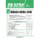 整形・災害外科 2018年 08月号 [雑誌]
