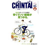 CHINTAI 東北版 2018年 10月号 [雑誌]