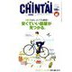 CHINTAI 首都圏版 2018年 10月号 [雑誌]